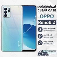 Pcase - เคส OPPO Reno 6 Z (5G) เคสออปโป เคสใส เคสมือถือ เคสโทรศัพท์ ซิลิโคนนุ่ม กันกระแทก กระจก - TPU Crystal Back Cover Case Compatible with OPPO Reno 6 Z (5G)