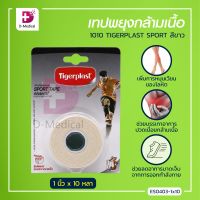 Tigerplast Sport Tape ผ้าล็อค เทปล็อค เทปผ้าพันยึดข้อต่อแบบฉีกเองได้ สำหรับนักกีฬา ระบายอากาศได้ดี