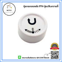 ปุ่มกดถอยหลัง974(TYYC-1-13) ปุ่มปรับความถี่ ปุ่มใส่ชุดขากบ974/248 ใช้สำหรับจักรซิงเกอร์  จักรซิกเเซก ซิงเกอร์974/248