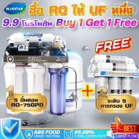 【ซื้อ 1 แถม 1】ระบบกรองน้ำ RO ระดับพรีเียม 5 ขั้นตอน 75G จากสหรัฐอเมริกา ใช้เทคนโลยีถ่ายเทสารสกัดแบบเมมเบรน ส่งฟรีทั่วประเทศ(รับประกัน 1 ปี)