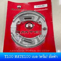 พร้อมส่ง โปรโมชั่น Amtex ผ้าเบรค ดรัมเบรค หน้า / หลัง Yamaha Y100 Y80 เมท 100 เบล BELLE RX  Spark z เรนโบว์ FRESH Y80 ส่งทั่วประเทศ ด รัม เบรค หลัง ด รัม เบรค รถยนต์ ด รัม เบรค หลัง รถยนต์ ผ้า เบรค ด รัม เบรค