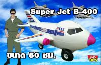 T.P. TOYS SUPER JET B-400 เครื่องบินยักษ์ขนาด 50 ซม.