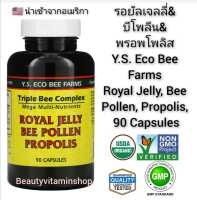 รวมสารอาหารจากผึ้ง รอยัลเจลลี่ บีโพลีน และโพรโพลิส  Y.S. Eco Bee Farms, Royal Jelly, Bee Pollen, Propolis, 90 Capsules แท้100%