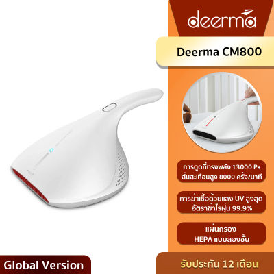 Deerma CM800 Dust Mites Vacuum Cleaner เครื่องดูดซับไรฝุ่น