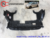 พลาสติกใต้เครื่อง HONDA JAZZ2004-2007GD  MT /  AT แท้ **ราคาพร้อมส่ง**