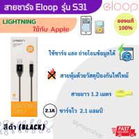 ++พร้อมส่งในไทย++ Eloop สายชาร์จ รุ่น S31 USB Data Cable Lightning รองรับระบบ IOS สำหรับ I P h o n e หุ้มด้วยวัสดุป้องกันไฟไหม้  #ของแท้ 100 %