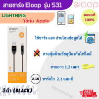 สายชาร์จ ELOOP รุ่น S31 สาย lightning ยาว 1 เมตร สายชาร์จไอโฟน 2.1A ชาร์จไว⚡Fast Charge รองรับทุก iOs สายถักไนล่อน ของแท้?