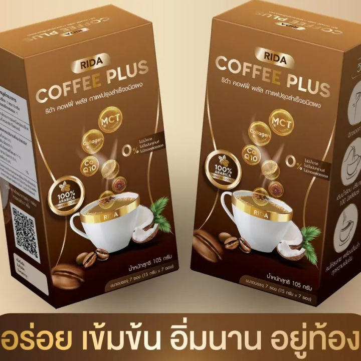 2-กล่อง-rida-coffee-plus-ริด้า-คอฟฟี่-พลัส-กาแฟริด้า-กาแฟปรุงสำเร็จชนิดชงดื่ม-7-ซอง-กล่อง