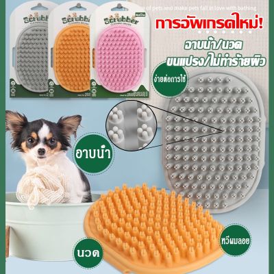 【Xmas】แปรงอาบน้ำสัตว์เลี้ยง แปรงอาบน้ำหมาและแมว แปรงนวดขนสัตว์เลี้ยง พร้อมส่ง นวดผ่อนคลาย Pet Shower Brush