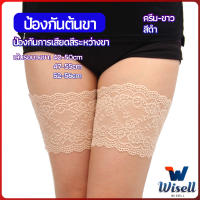 Wisell แถบรัดขาลูกไม้ มีซิลีโคนป้องกันถุงน่องลื่น ลดแรงเสียดทานระหว่างขา