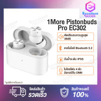 1MORE Omthing AirFree EO002 / Airfree Plus EO002-I / Pistonbuds Pro EC302 TWS True Wireless in-ear Earphone หูฟังบลูทูธไร้สาย Headphone-หูฟัง Bluetooth 5.0 / 5.2 ใส่สบายหู หูฟังบลูทูธ หูฟังไร้สาย หูฟังไมโครโฟน หูฟัง หูฟังบลูทูธแท้ หูฟังบลูทูธไร้สาย บลูทูธ