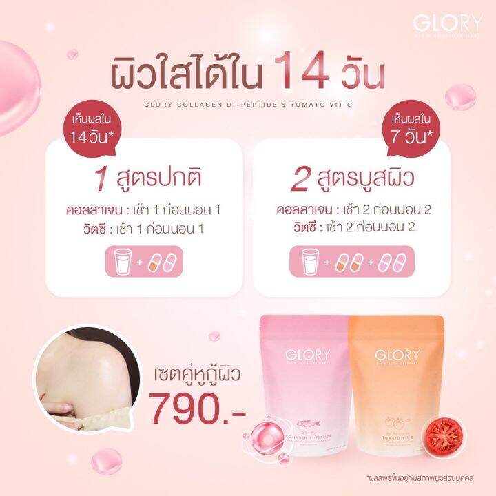 แท้-ส่งฟรี-glory-collagen-tomato-vit-c-ซองละ-60-แคปซูล-i-promotion