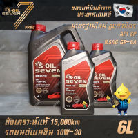 S-OIL 7 Red9 10W30 สูตรใหม่ น้ำมันเครื่อง เบนซิน สังเคราะห์แท้100% ระยะเปลี่ยนถ่าย 15,000 กม. 6ลิตร