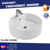 Blue Diamond อ่างล้างหน้า วางบนเคาน์เตอร์ แบบกลม รุ่น FH-4155 SPHERE