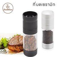 โปรสุดคุ้ม ที่บดพริกไทย ที่บดเซรามิก ขวดบดพริกไทย ขวดพริกไทย 50g ความจุมาก ใช้งานง่าย เครื่องบดพริกไทย Pepper Grinder Wow สุด ที่บดพริกไทย เครื่องบดพริกไทย ที่บดพริกไทยดำ ขวดบดพริกไทย ที่บดเครื่องเทศ