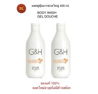 Amwayของแท้100%ฉลากไทยหิ้วเองช๊อปไทย ครีมอาบน้ำ จีแอนด์เอช เนอริช+ G&amp;H NOURISH+Body Wash ขนาด 400 ml.แพคคู่คุ้มมาก ของแท้ราคาถูก