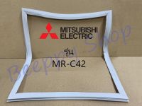 ขอบยางตู้เย็น Mitsubishi MR-C42 ยางขอบประตูตู้เย็น ขอบยางประตู ของแท้