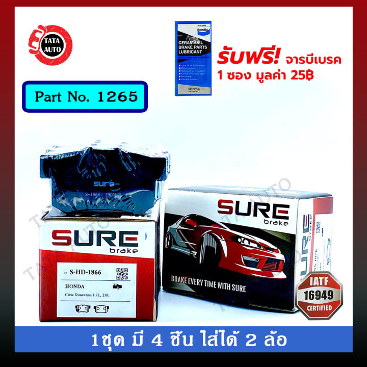 ผ้าเบรคงsure-หลัง-ฮอนด้าซีวิคfbปี12-15-fdปี-06-12-ไดเมนชั่น-ปี00-05-แอคคอร์ด-g4-5-6-7-ตาเพชร-ปี-90-94-ไฟก้อนเดียว-ปี94-97-งูเห่า-ปี97-02-ปลาวาฬ-ปี-03-07-1265