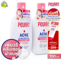 [2 ขวด][ฝาชมพู] Peurri Acne &amp; Dry Defence Cleanser เพียวรี แอคเน่ แอนด์ ดราย ดีเฟนซ์ คลีนเซอร์ [100 ml.]