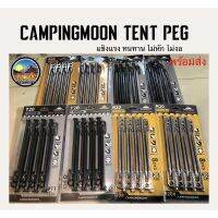 สมอบกcampingmonn30 cm สมอตอกเต็นท์ tent peg สมอตอกพื้นแข็ง outdoor แค้มป์ปิ้ง สินค้ามือ 1 ส่งจากไทย