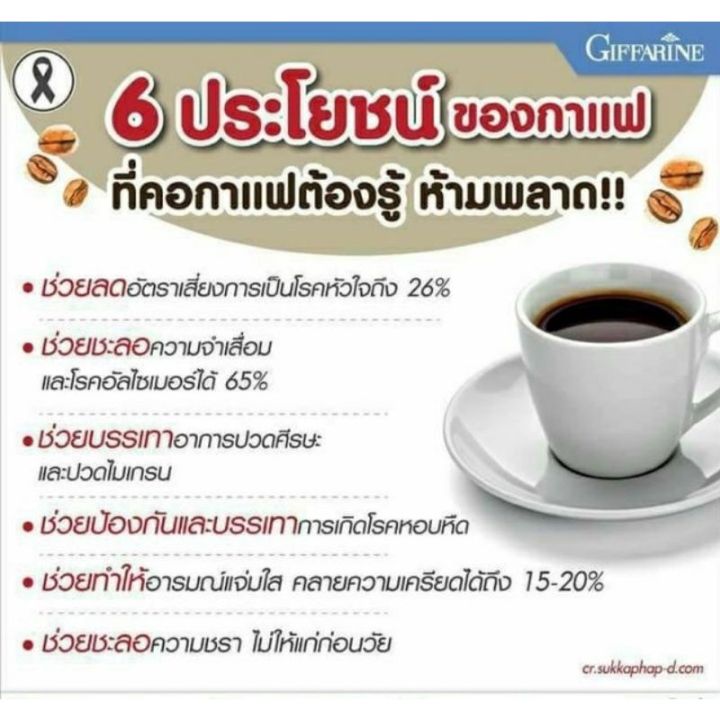 กิฟฟารีน-กิฟฟารีน-กาแฟ-ลดหุ่น-ผสม-คอลลาเจน-กิฟฟารีน-ควบคุมน้ำหนัก-ลดพุง-ผิวขาว-ต้านอนมูลอิสระ-giffarine-giffarine