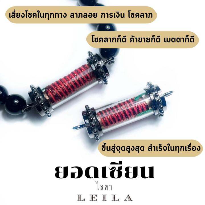 leila-amulets-ยอดเซียน-พร้อมกำไลหินฟรีตามรูป