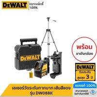 DEWALT เลเซอร์วัดระดับกากบาท เส้นสีแดง รุ่น DW088K