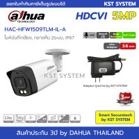 HAC-HFW1509TLM-IL-A (3.6mmพร้อมAdapter) กล้องวงจรปิด Dahua Smart Dual HDCVI 5MP (ไมค์)