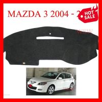 พรมปูคอนโซลหน้ารถยนต์ เก๋ง มาสด้า 3 (เก่า) ปี 2004-2009 MAZDA 3 GREY DASH MAT COVER พรมหน้ารถ พรมกันรอย พรมปูแผงหน้า