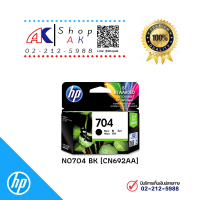 704 Black HP INK หมึกพิมพ์แท้ สีดำ [CN692AA] Ink Cartridge รับประกันศูนย์ HP { By Shop ak}