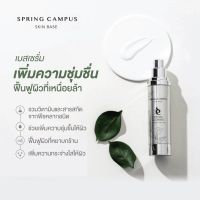 spring campus skin base whitening anti wrinkle ครีมบำรุงผิวหน้า ผิวกระจ่างใส ลดเลือนริ้วรอย นำเข้าจากเกาหลีใต้