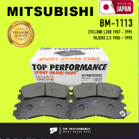 ผ้าเบรค หน้า MITSUBISHI CYCLONE L200 87-95 / PAJERO 2.5 86-90 - TOP PERFORMANCE JAPAN - BM 1113 / BM1113 - ผ้าเบรก ไซโคลน ปาเจโร่ / 4 ชิ้น