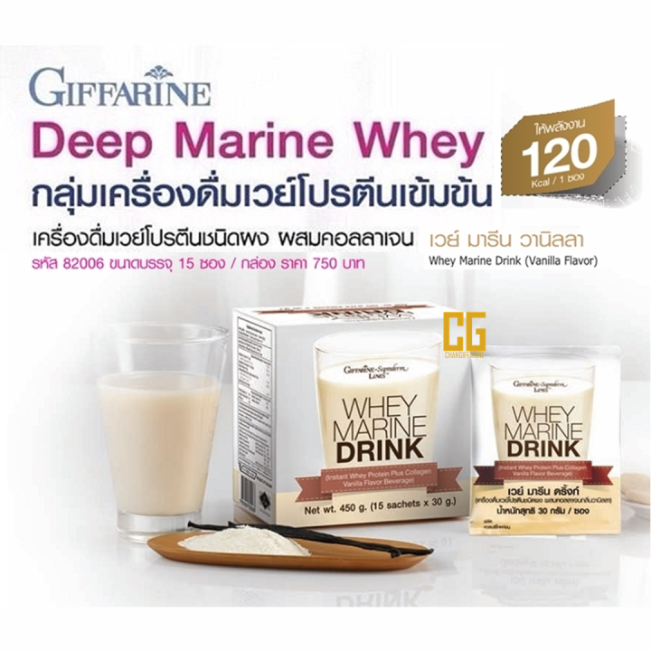 กิฟฟารีน-เวย์-มารีน-วานิลลา-เวย์โปรตีน-โปรตีน-marine-drink-cocoa-เครื่องดื่มวานิลลาชนิดผง-ผสมเวย์โปรตีนและคอลลาเจน-1-กล่อง