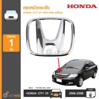 HONDA โลโก้หน้ากระจัง H สำหรับรถ CITY ZX ปี 2006-2008 ของแท้ศูนย์