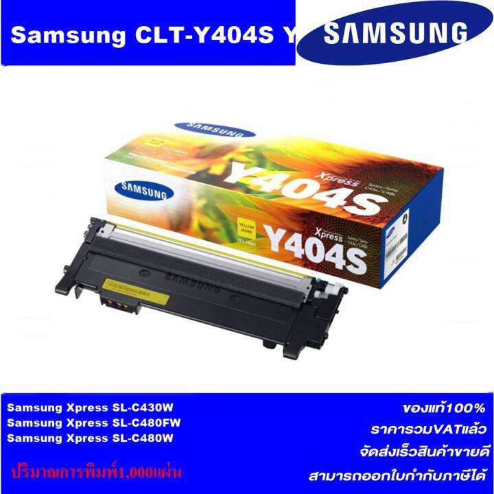 หมึกพิมพ์เลเซอร์โทเนอร์-samsung-clt-k404s-bk-c-m-y-ของแท้100-ราคาพิเศษ-for-samsung-xpress-sl-c430-430w-480-480w-480fw