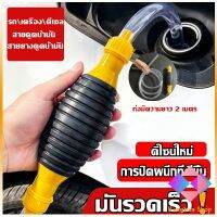 KANGBAN ปั้มมือบีบ สายดูดน้ำมัน ท่อดูดน้ำ แบบมือบีบ มีสายยางAutomotive Tools