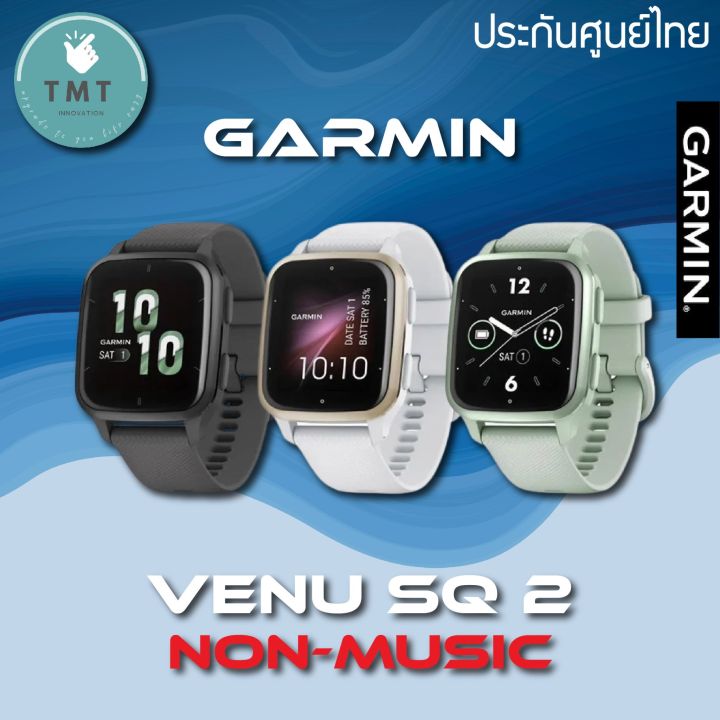 garmin-venu-sq-2-sq-2-music-นาฬิกา-gps-ออกกำลัง-จอ-amoled-สีสดใส-nbsp-แบตเตอรี่สูงสุด-12วัน-รับประกันศูนย์ไทย-1ปี