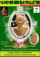 เหรียญหลวงปู่บุญมา โชติธมฺโม ที่พักสงฆ์เขาแก้วทอง อ.กบินทร์บุรี จ.ปราจีนบุรี รุ่น เจริญพรบน "นำฤกษ์" เนื้ออาบเงินสอดไส้ชนวน No.48 ปี 2563