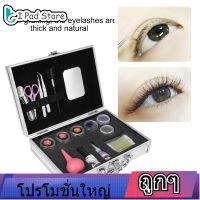 【ลดล้างสต๊อก】 Eyelash Training แต่งหน้าต่อขนตาปลอมเริ่มต้นปฏิบัติ Pro Kit เริ่มต้นชุดเครื่องมือชุด + กรณี