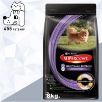 [โปรโมชั่นโหด] ส่งฟรี (Ex10/22) Supercoat  8kg. ซุปเปอร์โค้ท อาหารสุนัขโตพันธุ์เล็ก รสไก่