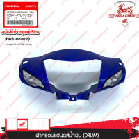 33301KTLT01ZC	ฝาครอบแฮนด์สีน้ำเงิน (DRUM) อะไหล่แท้ Honda 	Wave100 NF100K/MK(A)