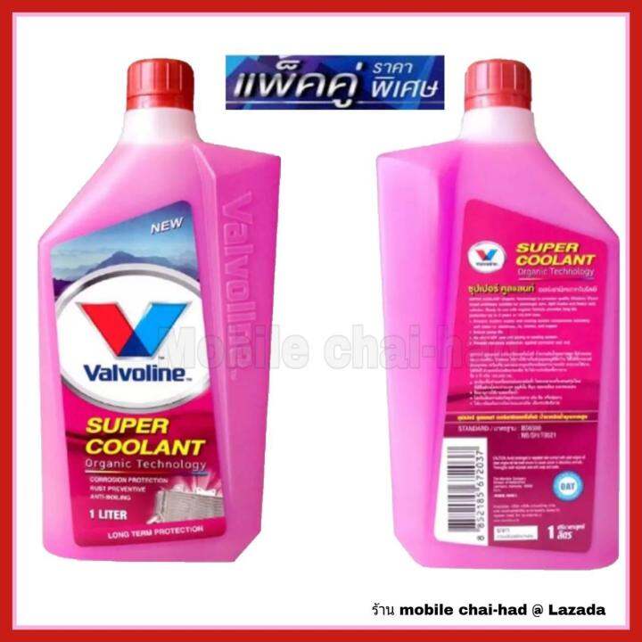 วาโวลีน-ซุปเปอร์-คูลแลนท์-น้ำยารักษาหม้อน้ำ-valvoline-super-coolant-น้ำยาหล่อเย็น-น้ำยาหม้อน้ำ-สีชมพู-ขนาด-1-ลิตร-2-ขวด