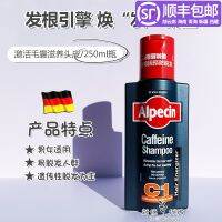 Spot German genuine Alpecin Oubeqing C1 caffeine anti-hair loss shampoo for men and women 250ml