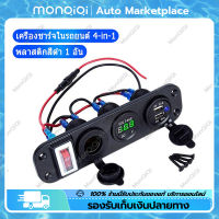 Monqiqi 4 in 1 มอเตอร์ชาร์จไฟในรถอะแดปเตอร์ Dual USB คู่ โวลต์มิเตอร์รถยนต์ 12 โวลต์ รถเบาซ็อกเก็ตแบบ พร้อมส่งทันที QC3.0 Power Charger