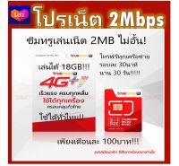 ซิมโทรฟรีไม่อั้นทุกเครือข่าย30วันรอบละ30นาทีพร้อมเล่นเน็ตไม่อั้น2MB ถึง18GBต่ออายุได้6เดือนจ้าเพียงเดือนละ100บาทด่วนก่อน31 สิงหาคม 2566!!!!