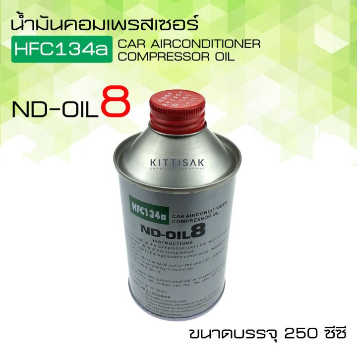 โปรโมชั่น-น้ำมัน-คอมเพรสเซอร์-แอร์รถยนต์-oil8-น้ำมันคอม-ขนาด-250-มล-น้ำมันคอมแอร์-ราคาถูก-อะไหล่-เครื่องยนต์-อะไหล่-เครื่อง-คู-โบ-ต้า-อะไหล่-เครื่อง-เบนซิน-อะไหล่-เครื่องยนต์-ดีเซล