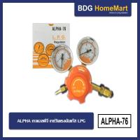 ALPHA เกจแอลพีจี (LPG Regulator - เกจ LPG - เกย์วัดแรงดันแก๊ส LPG - เกจ์ถังแก๊ส)