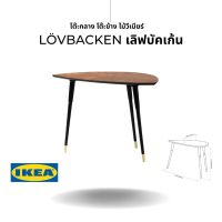 สินค้า อิเกีย แท้ LÖVBACKEN เลิฟบัคเก้น โต๊ะข้าง 77x39 ซม. ทนทาน ไม่เป็นคราบง่าย ทำความสะอาดง่าย