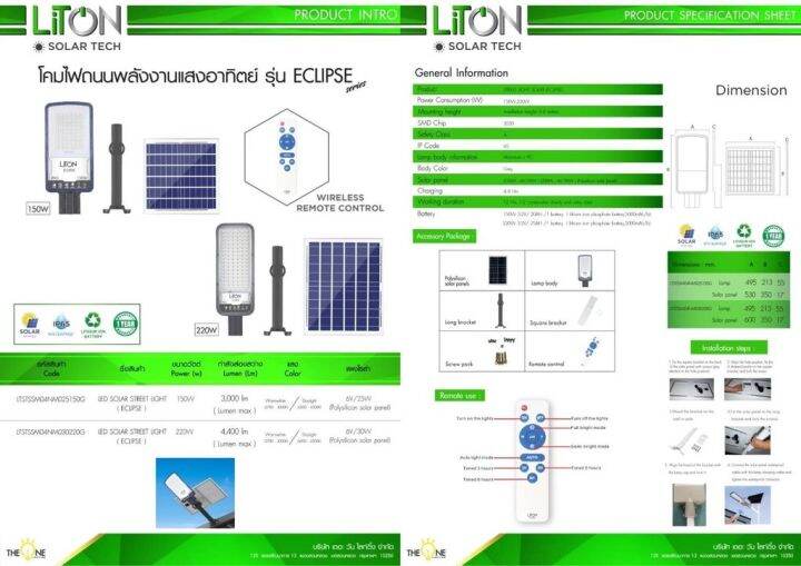 liton-โคมไฟถนน-led-โซล่าเซล-220w-รุ่น-eclipse-โคมถนน-solar-street-light-พลังงานแสงอาทิตย์-โคมไฟ-โคมโซล่าเซล-โซล่าเซล-สว่างทั้งคืน