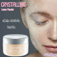 แป้งฝุ่น Giffarine Crystalline คริสตัลลีน กิฟฟารีน ของแท้ 100% เนื้อบางเบา เนียนใส แลดูเป็นธรรมชาติ